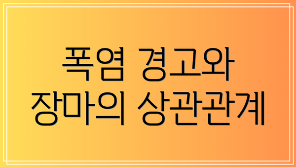 폭염 경고와 장마의 상관관계