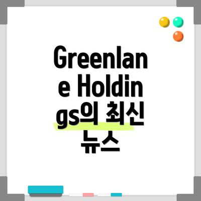 Greenlane Holdings란?