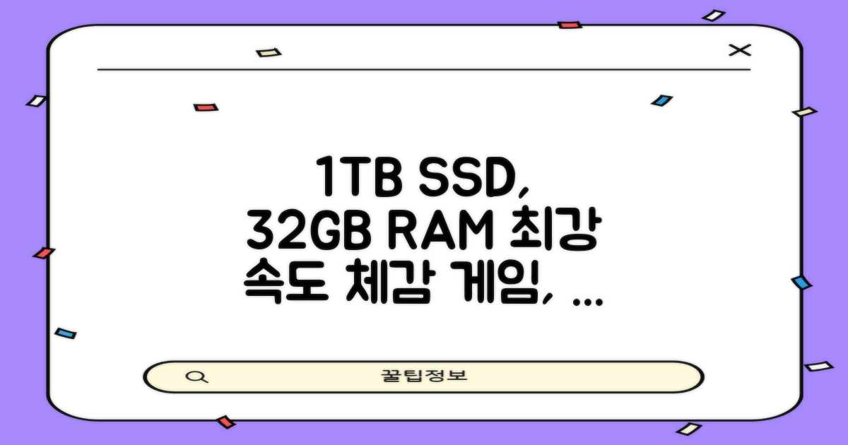 1TB SSD, 32GB RAM 속도