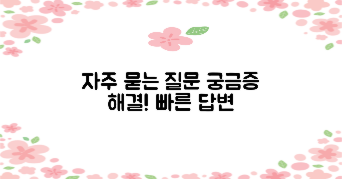 자주 묻는 질문