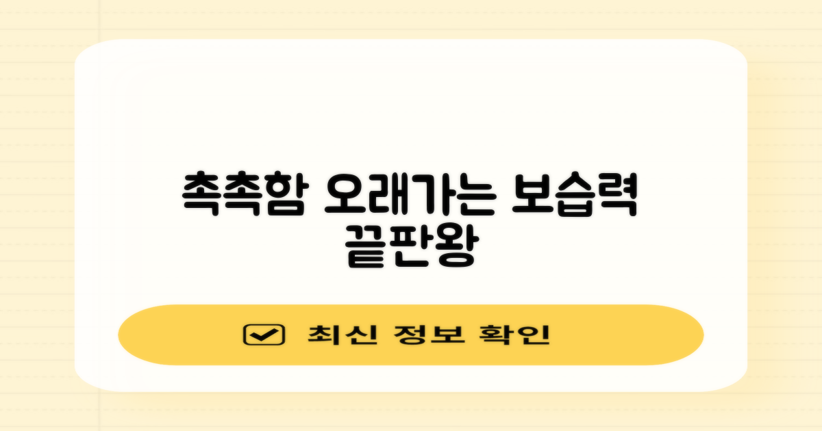촉촉함 오래가는 보습력