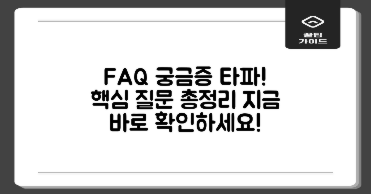 자주 묻는 질문