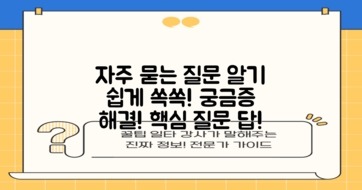 자주 묻는 질문