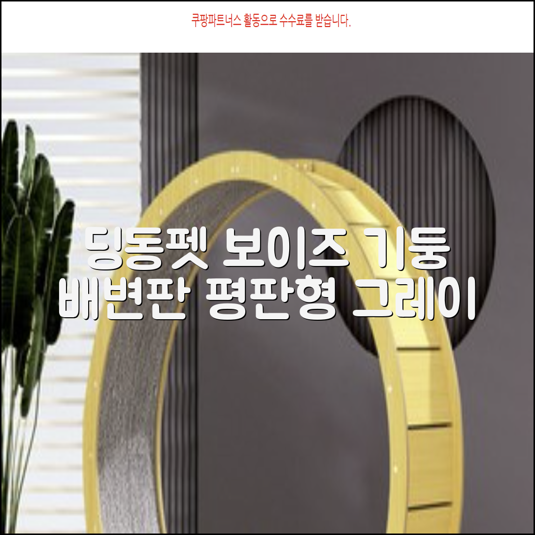 딩동펫 반려동물 보이즈 기둥배변판 평판형, 그레이, 1개 추천 리뷰