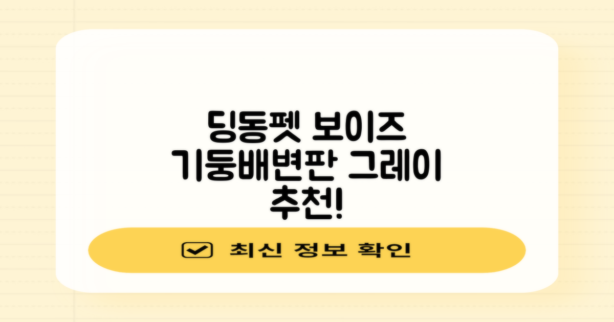 딩동펫 반려동물 보이즈 기둥배변판 평판형, 그레이, 1개 추천 리뷰