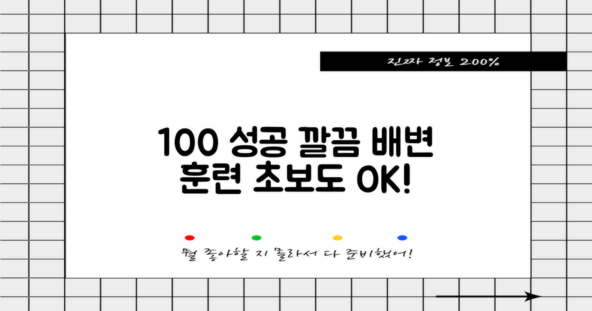 100% 깔끔한 배변 훈련