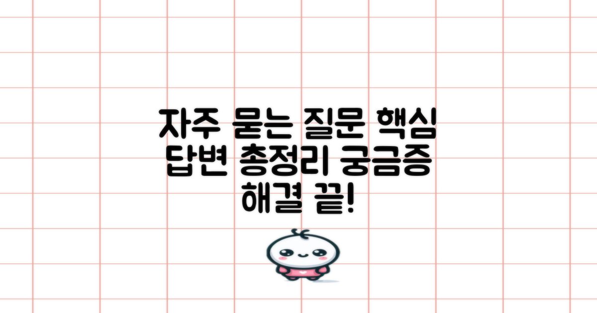자주 묻는 질문