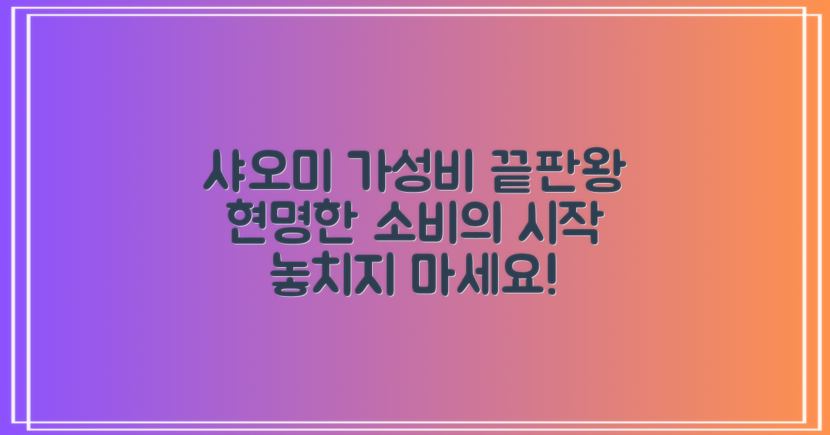 샤오미, 합리적 선택 제안