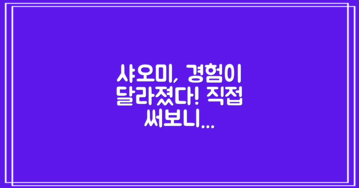 샤오미, 사용자 경험 변화