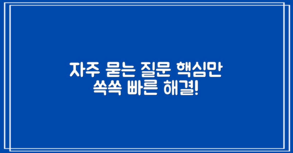 자주 묻는 질문