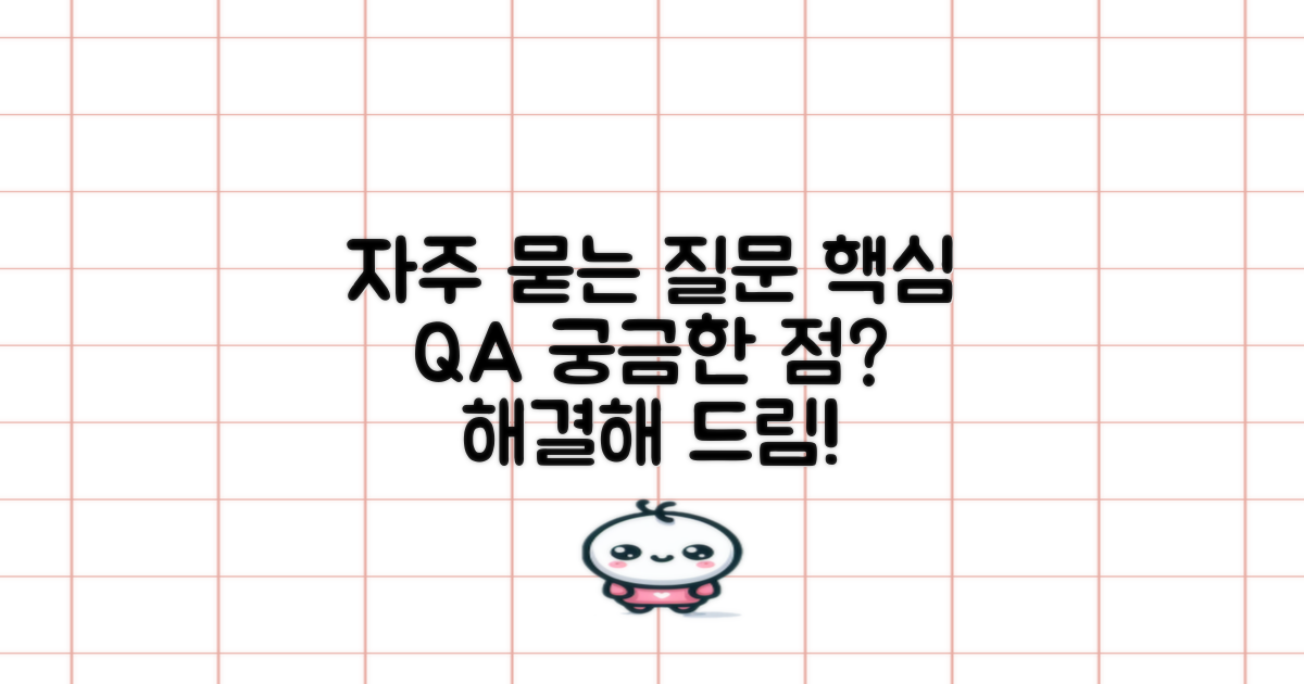 자주 묻는 질문