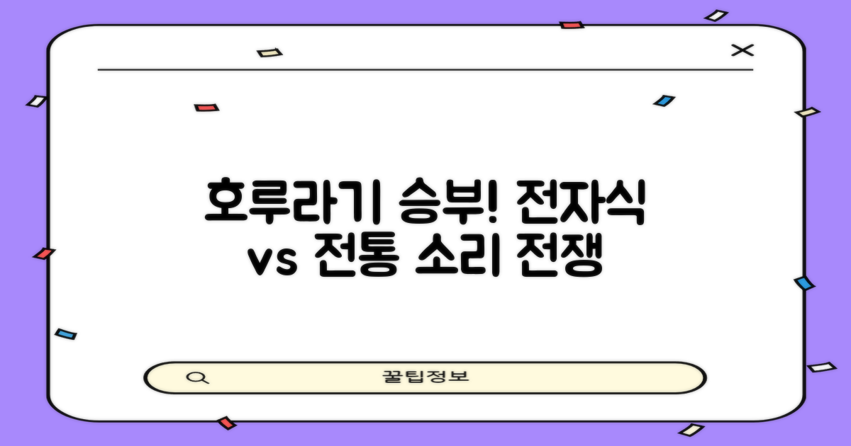 기존 호루라기 vs 전자식