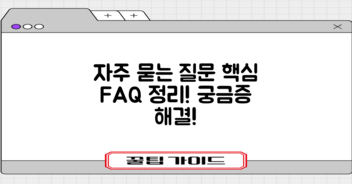 자주 묻는 질문