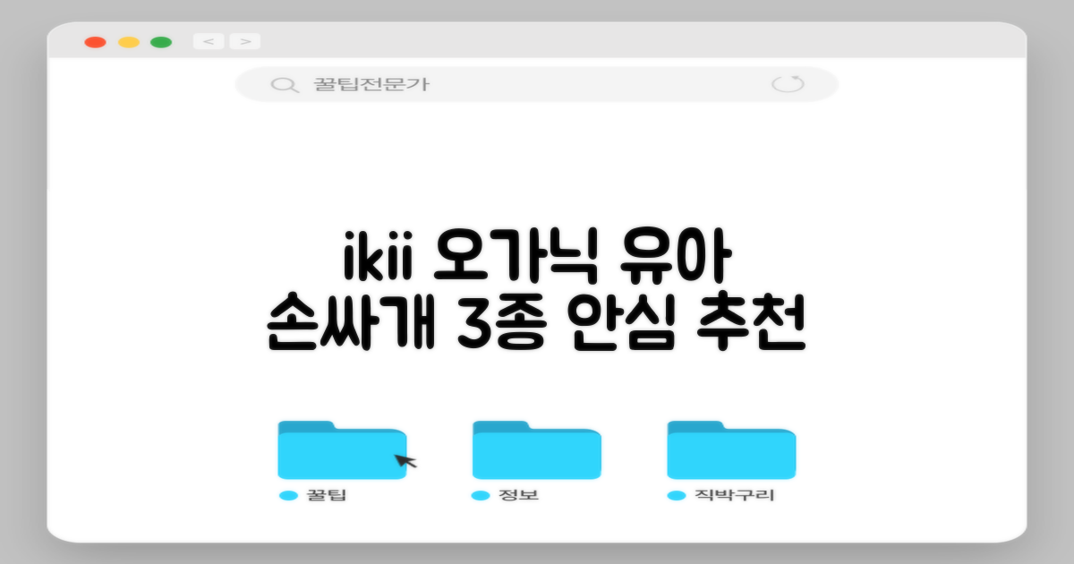 ikii 유아용 오가닉 손싸개 3종 세트 추천 리뷰