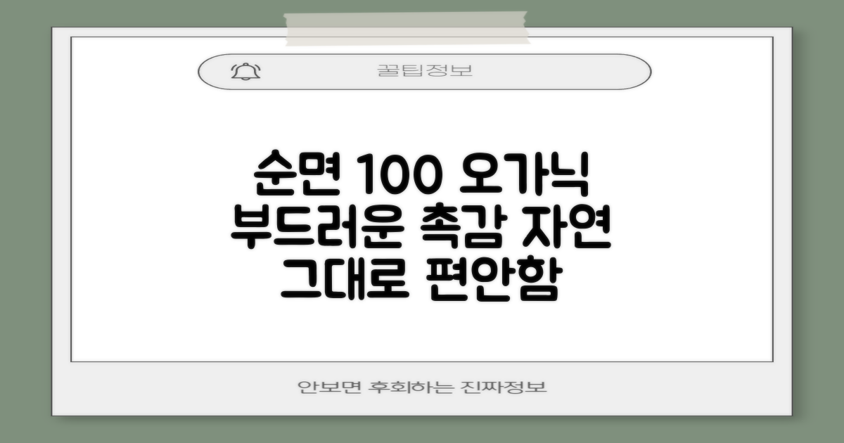 순면 100% 오가닉, 부드러운 감촉