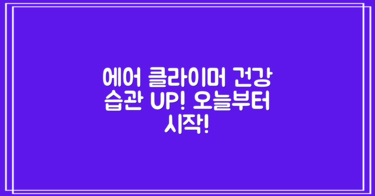 에어 클라이머, 건강한 습관