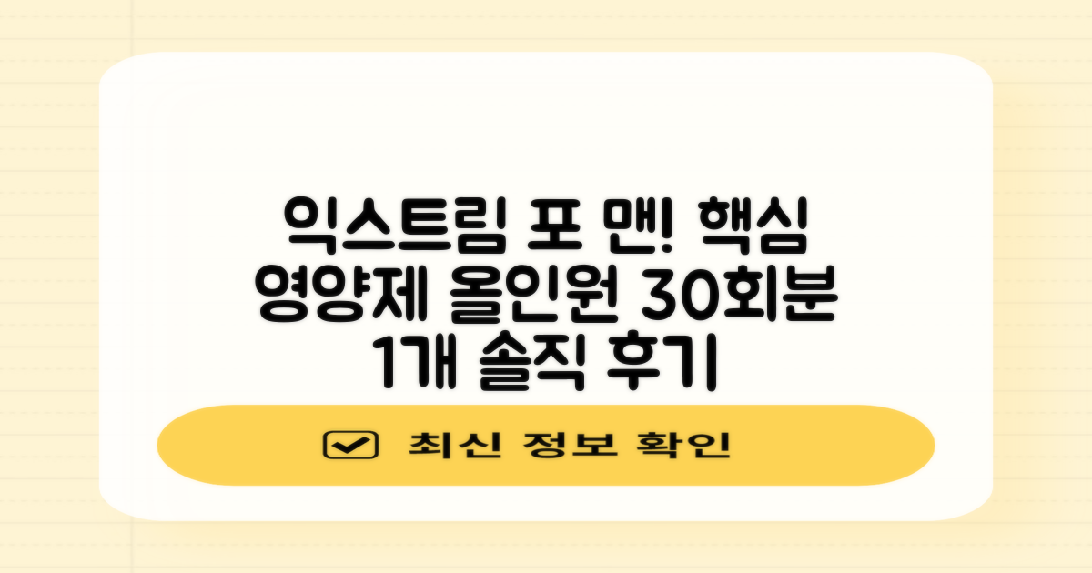 익스트림 올인원 포 맨 멀티비타민, 30회분, 1개 추천 리뷰