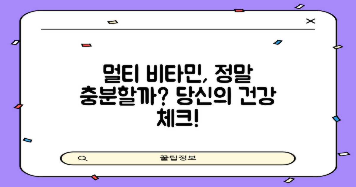 건강 관리, 멀티비타민으로 충분할까?