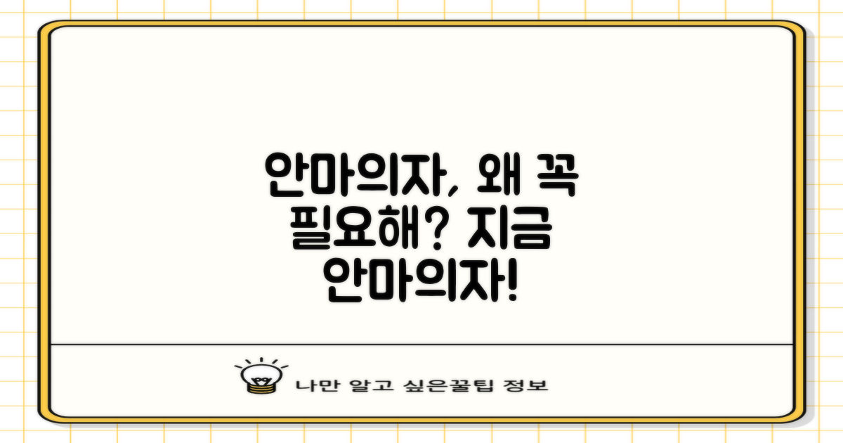안마의자, 왜 꼭 필요할까요?