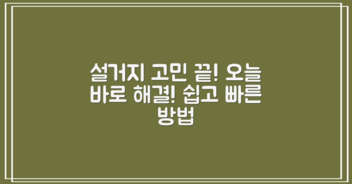 당신의 설거지 고민, 오늘 해결해!
