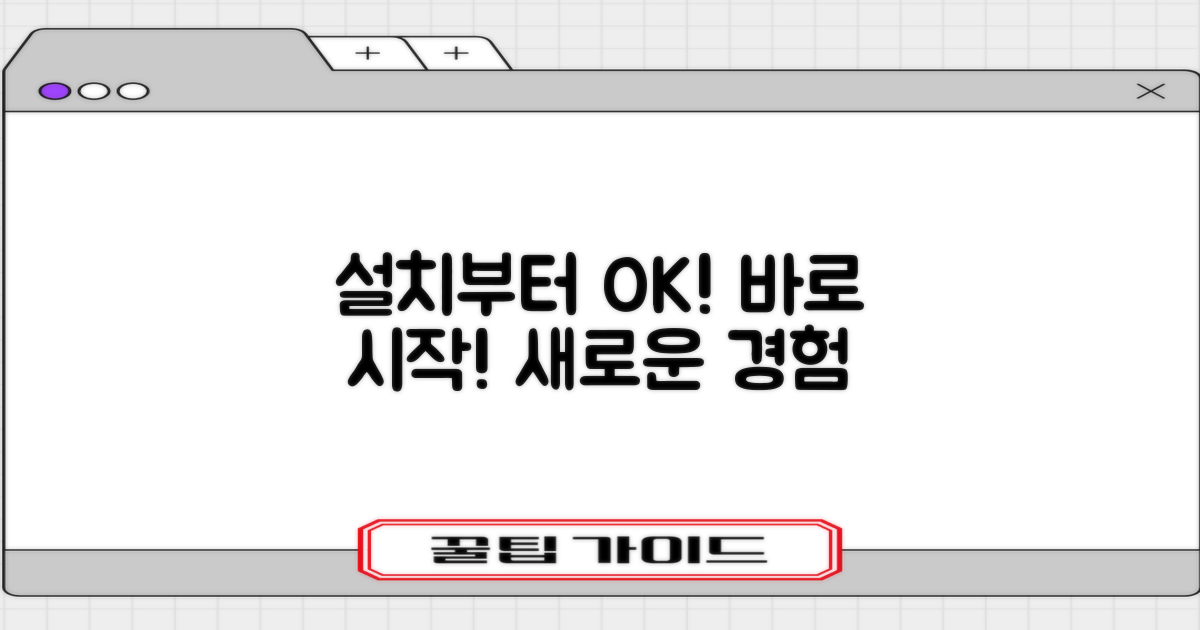 단순배송? 설치부터 바로 시작!
