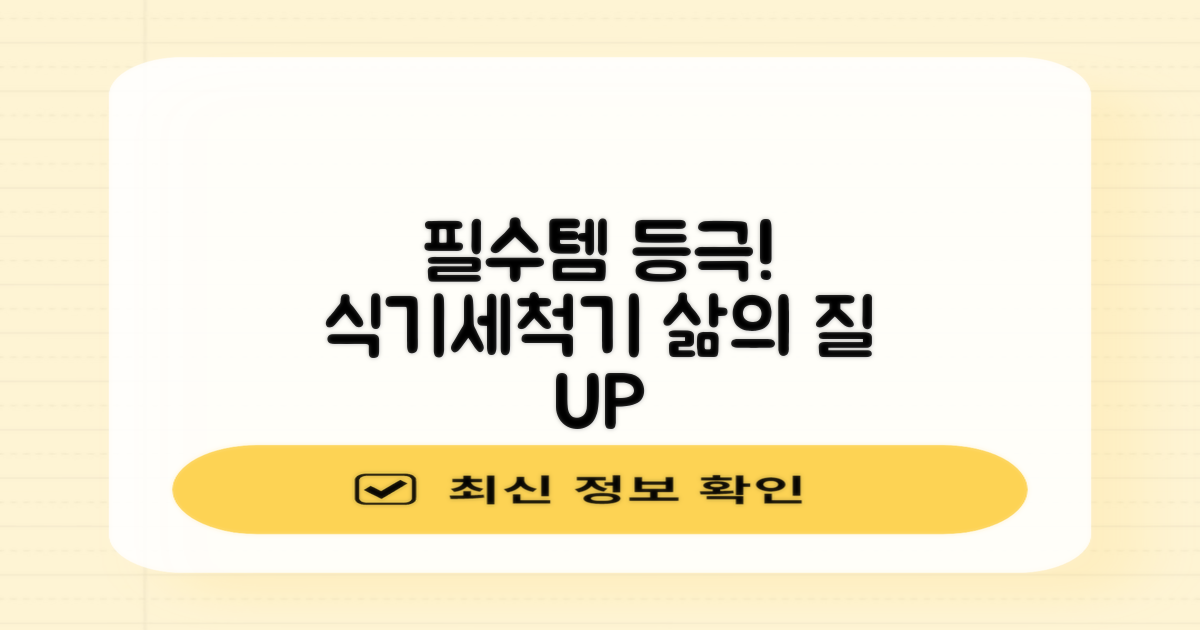 식기세척기, 이젠 필수템!