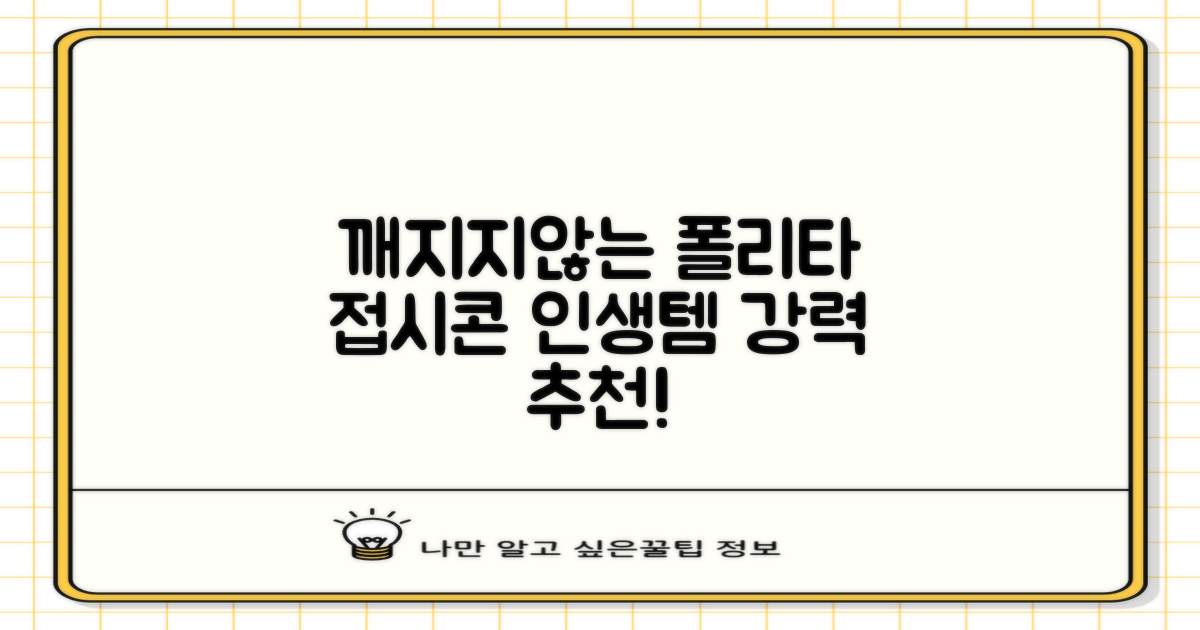 폴리타 깨지지않는 접시콘 세트, 1세트, 1개 추천 리뷰