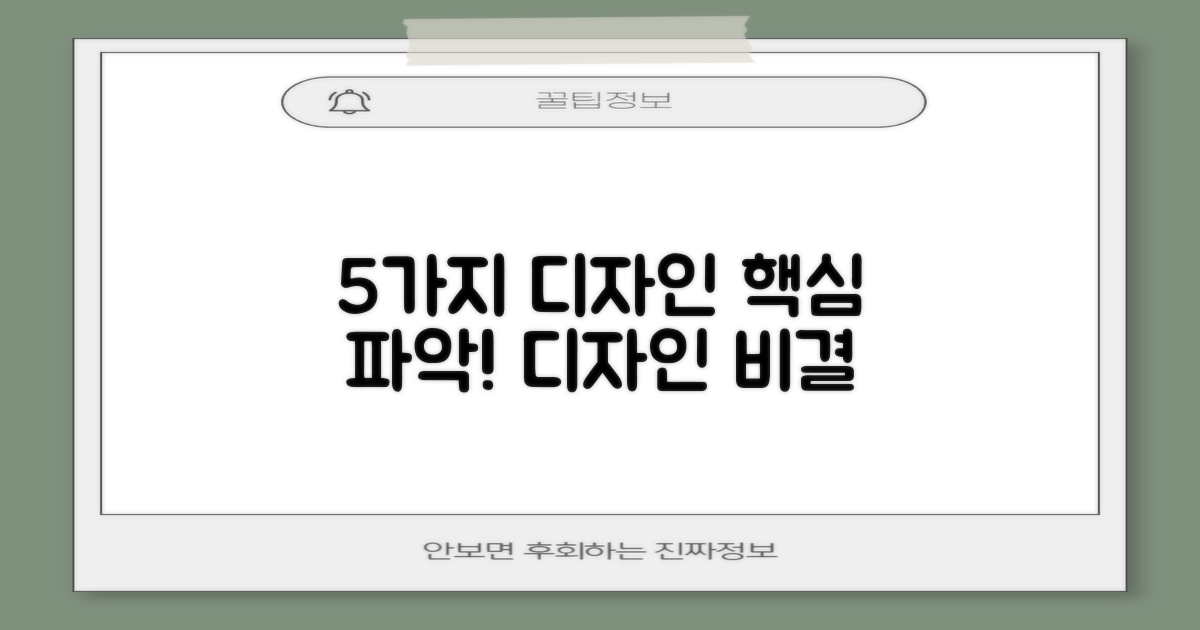 5가지 디자인 특징