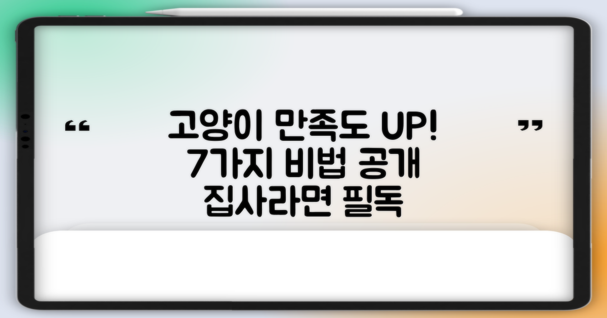 7가지 고양이 만족도