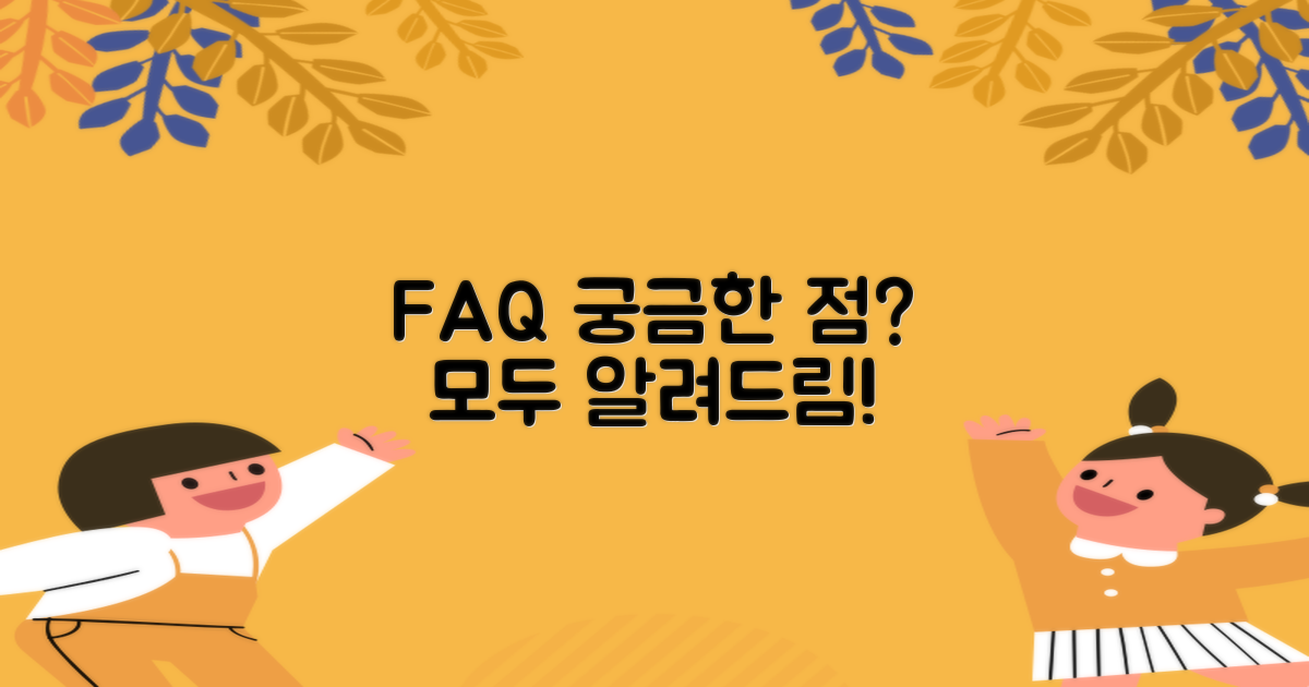 자주 묻는 질문