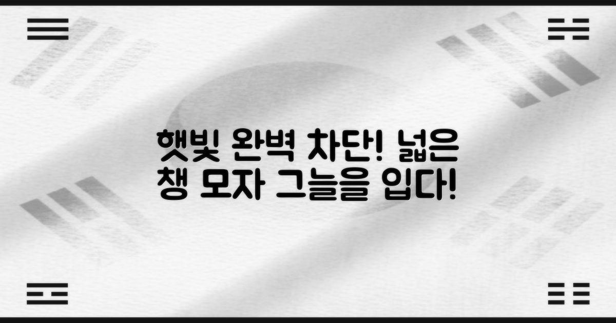 넓은 챙으로 햇빛을 완벽하게 차단하세요.