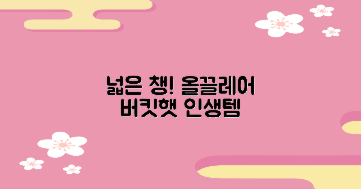 올끌레어 여자 벙거지모자 넓은 챙모자 버킷햇 추천 리뷰
