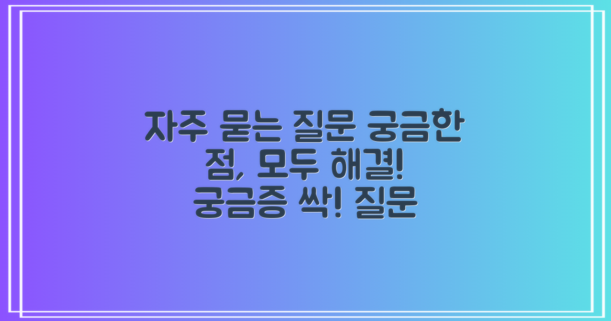 자주 묻는 질문