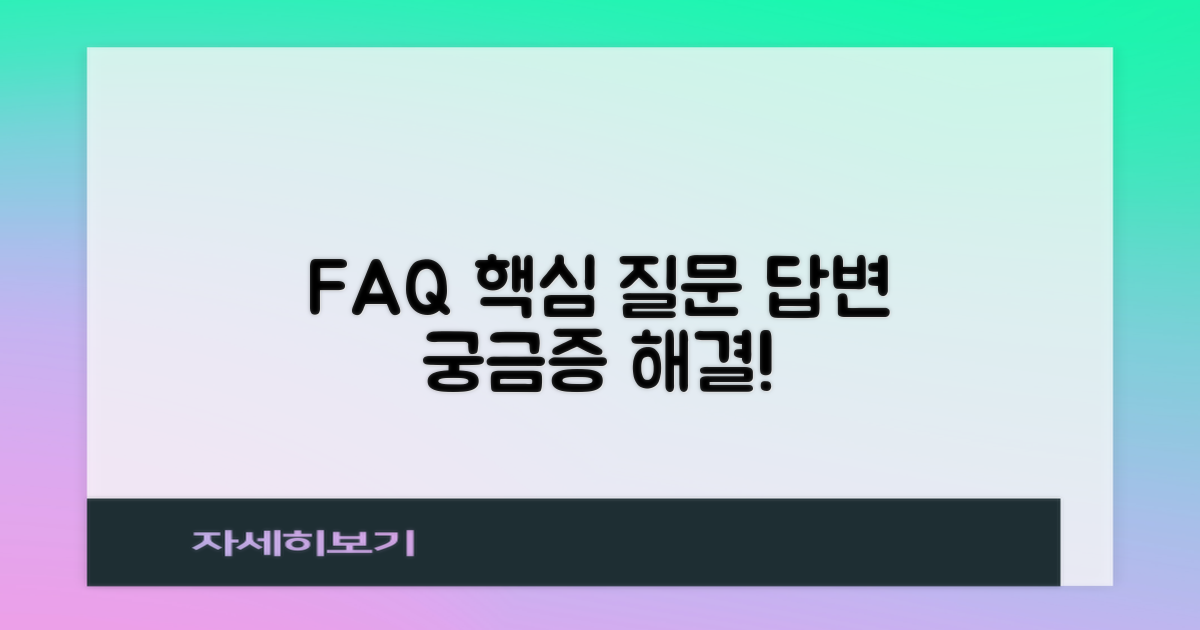 자주 묻는 질문