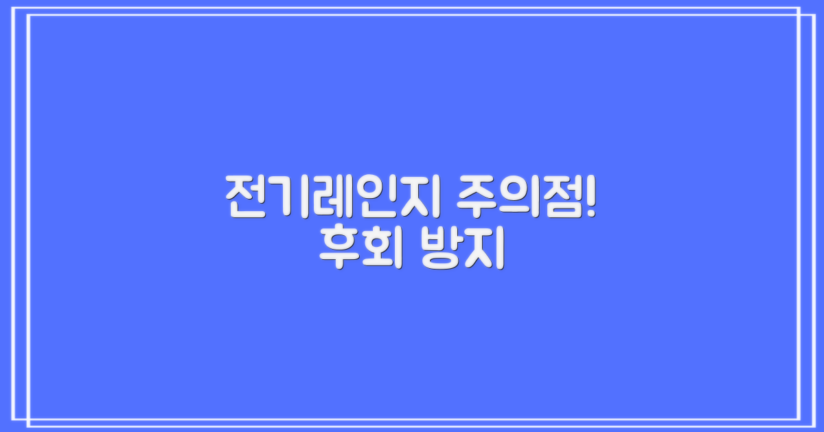 하이라이트 전기레인지, 이런 점은 주의하세요!
