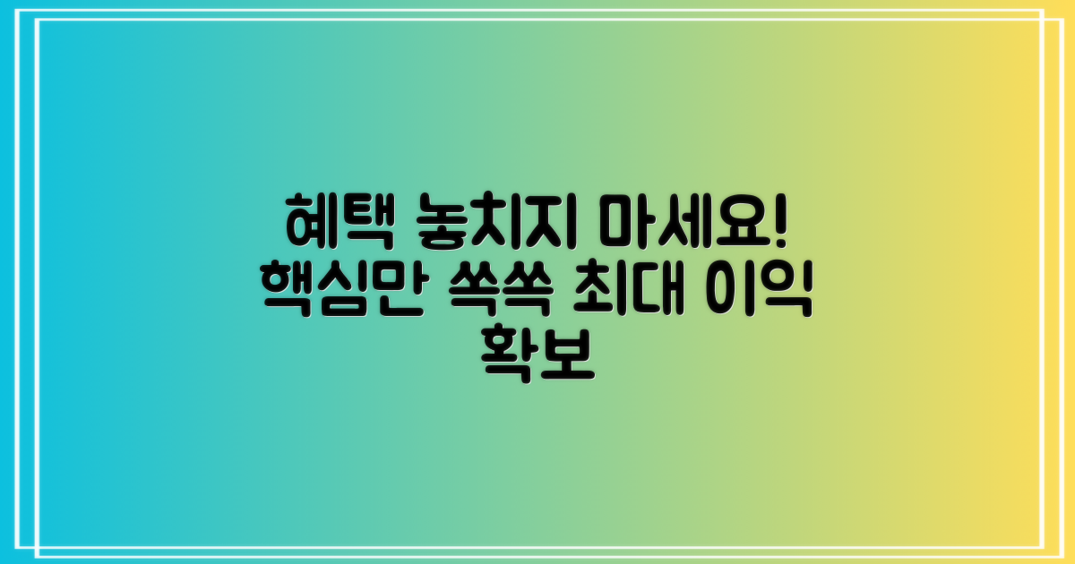 이점을 놓치지 마세요!
